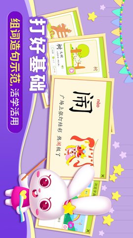 贝贝识字 4.3.0  2