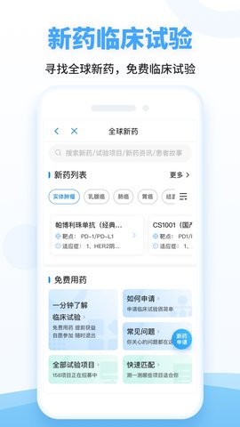海心健康 A5.6.2 安卓版 1