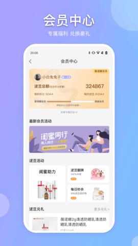 逑美在线 8.12.5  3