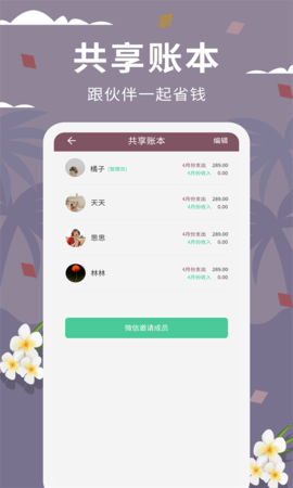 家庭流水账 1.1.4  3