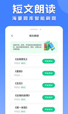 教师普通话测试 1.4.3  3