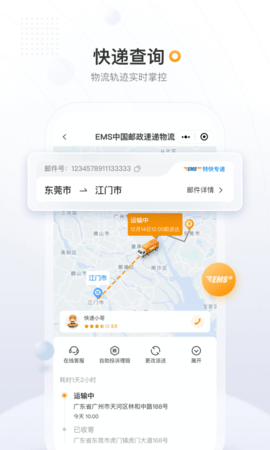 邮政EMS 5.0.3 官方版 2