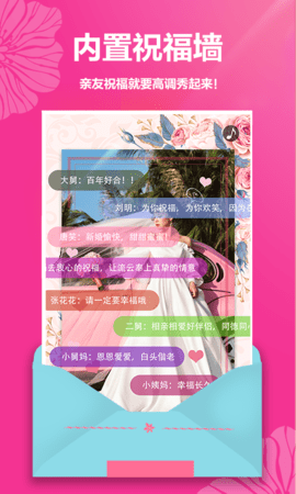 婚礼请帖 4.1.116 最新版 2