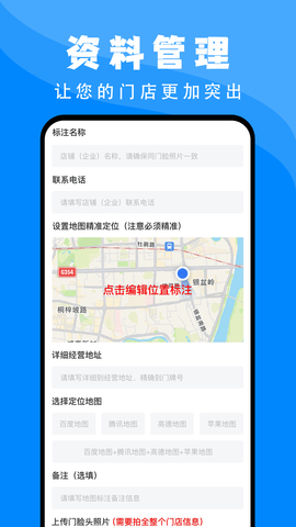 百高腾地图标注 1.2.1 安卓版 4