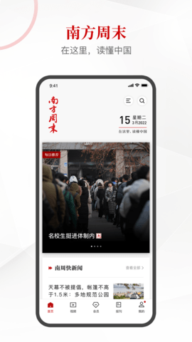 南方周末 9.0.5 最新版 4