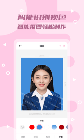 证件照美颜版 1.0.10  2