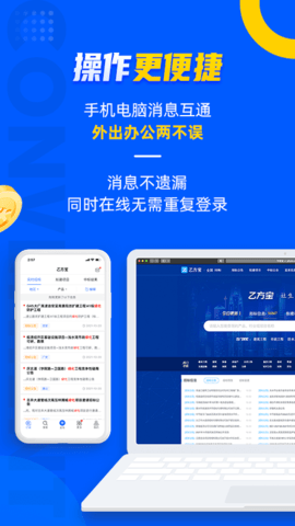 乙方宝招标 2.4.7  3