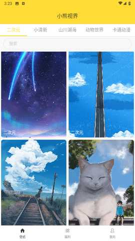 小熊视界 1.0 安卓版 2