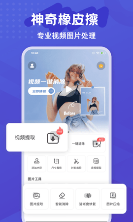 神奇橡皮擦 2.0.5  4