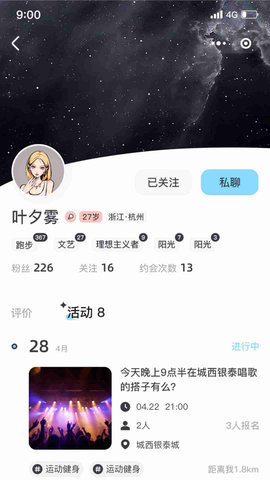 找个搭子App 1.0.050 安卓版 3