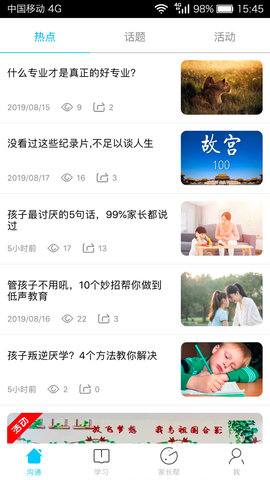 广西和教育 6.2.6  2
