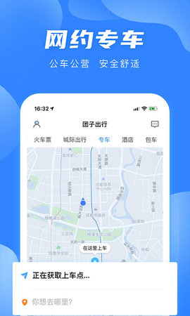 团子出行 9.3.3  3