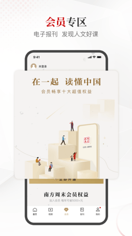 南方周末 9.0.5 最新版 2