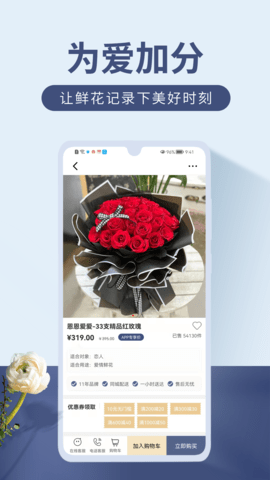 娟蝶鲜花 5.11.7  1