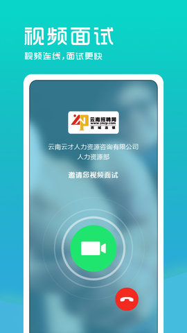 云南招聘网企业招聘版 8.85.6  3