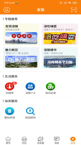 涪陵在线 5.1.67  1