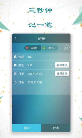 日常记账 3.5.8  1