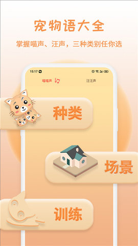 猫狗语翻译 20250618.1  3
