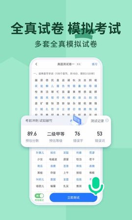 普通话练习 1.0.7 官方版 2