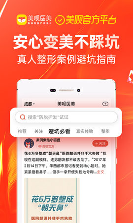 美呗医美 11.4.5 最新版 1