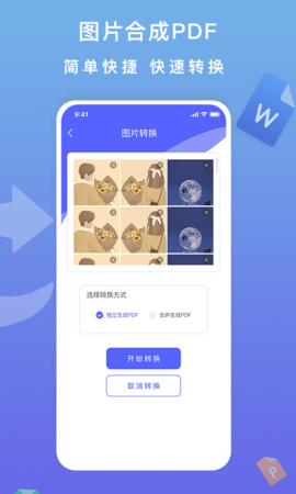 标准PDF转换器 2.0.4  3