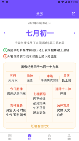 承望日历 1.0.0 安卓版 2