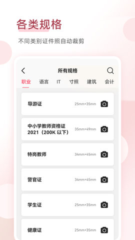 手机证件照 1.9.8 官方版 1