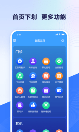 北医三院 2.0.38 安卓版 2