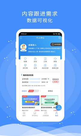 食安快线通用版 1.8.3 官方版 3
