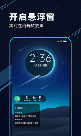 TT变声器 7.0.1  3