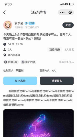 找个搭子App 1.0.050 安卓版 2