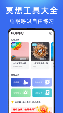 每日冥想 2.6.6 最新版 2