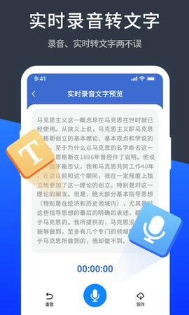 语音精准转换文字极速版 1.6.8  1