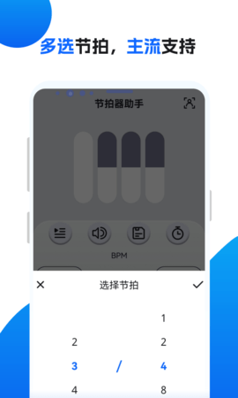节拍器助手 22  1