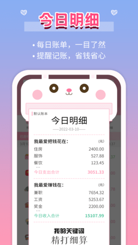 女生记账 2.9.47  1