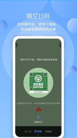 三维码全扫通App 1.1.6 安卓版 2