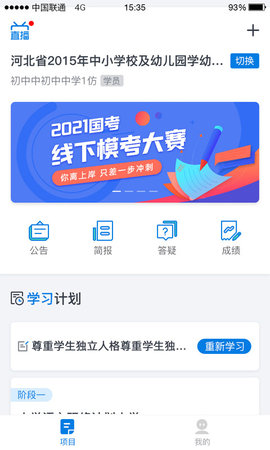 师学通 2.5.3  3