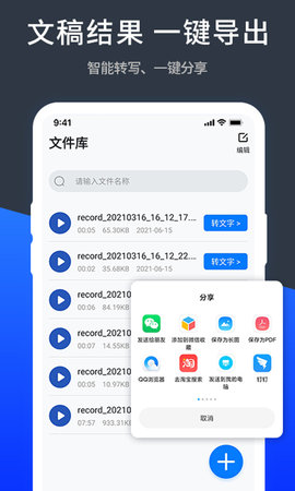 语音精准转换文字极速版 1.6.8  3