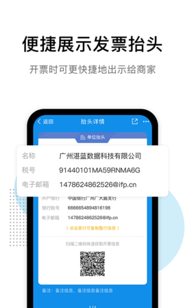 票税宝 1.11.2 安卓版 4