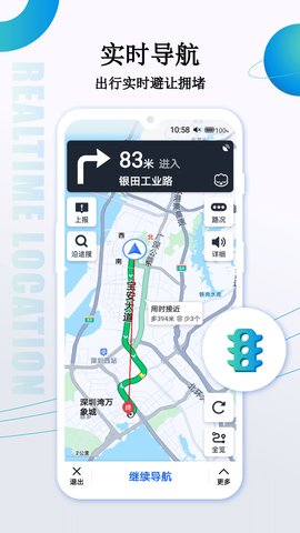 卫星导航地图 3.5.0 安卓版 3