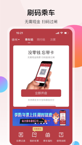 徐州地铁 2.2.10 官方版 3