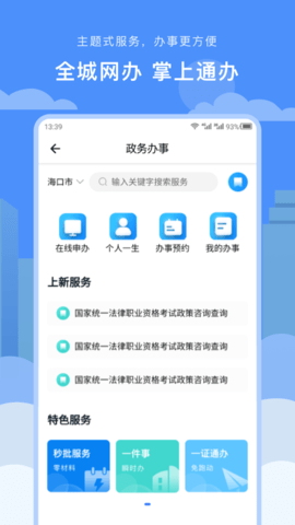 椰城市民云 4.0.2   1