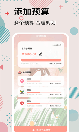 女神记账 3.8.8  2