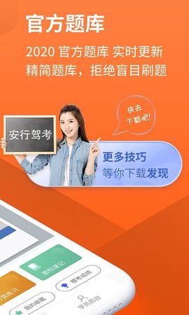 安行驾考 3.0.14  2