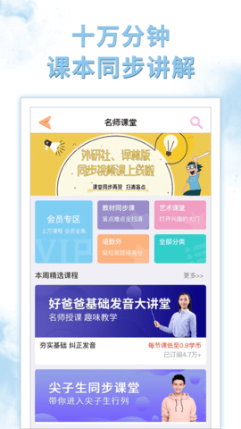 好爸爸学习机苏教译林版 10.10.18  2