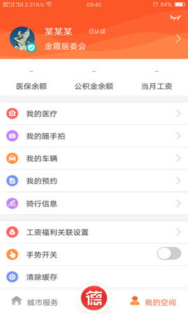 我的常德 V3.4.10  4