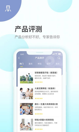蜗牛保险经纪 6.0.5 安卓版 3