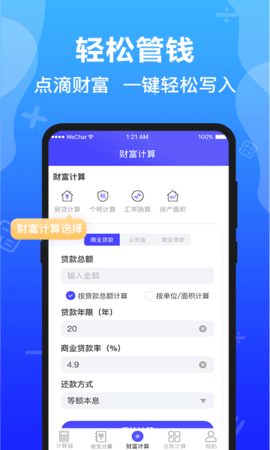 计算器全能版 6.2.32  1