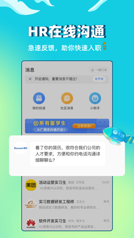 实习僧 4.59.1  2