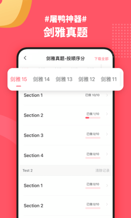 小站雅思 6.9.1  2